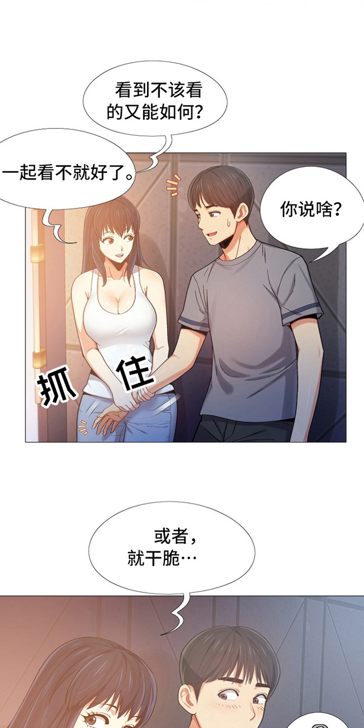 恋爱信息聊天记录漫画,第15章：亲昵1图