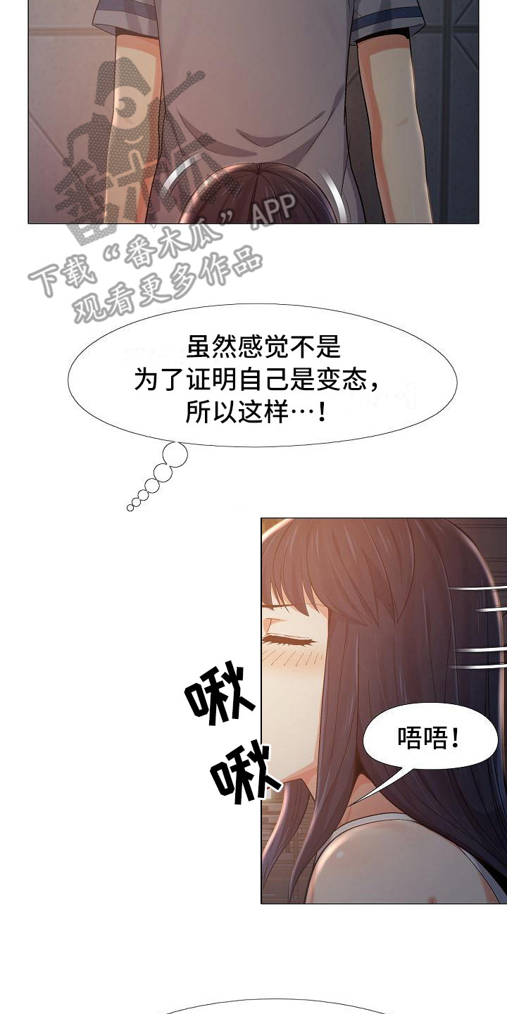 恋爱脑漫画,第16章：偷偷摸摸2图