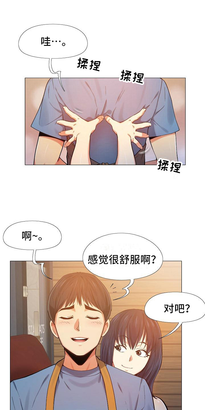 恋爱信号综艺漫画,第12章：按摩1图