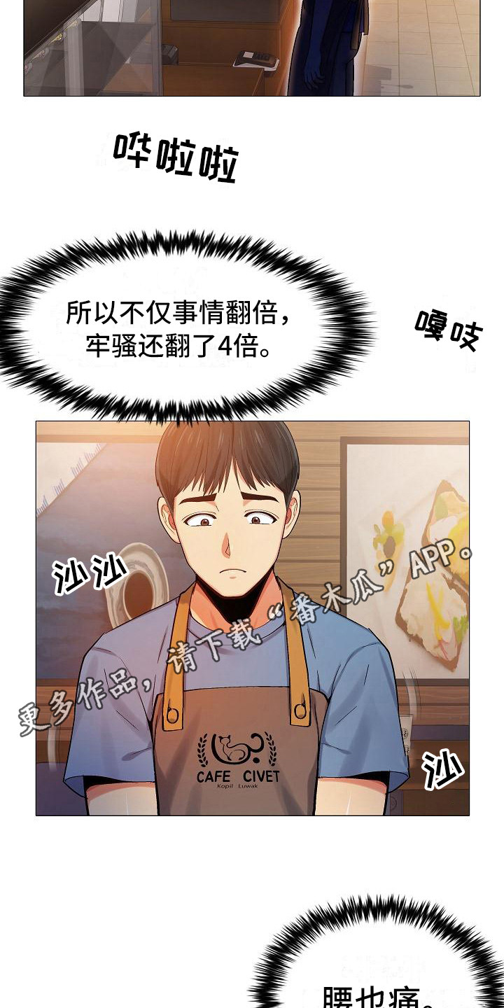 聪明女生的恋爱信条漫画,第10章：腰痛1图