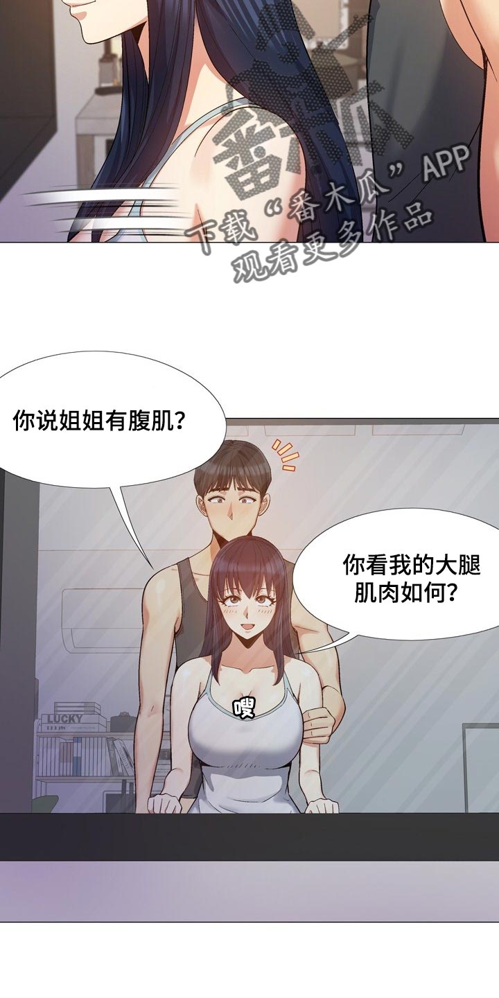 恋爱信笺漫画,第38章：看窗外1图