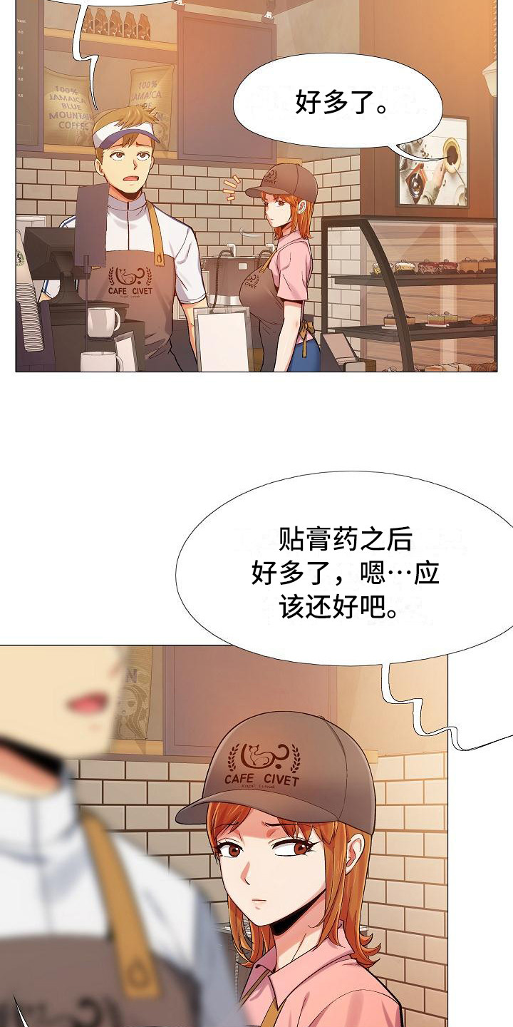 恋爱相对论漫画,第10章：腰痛1图