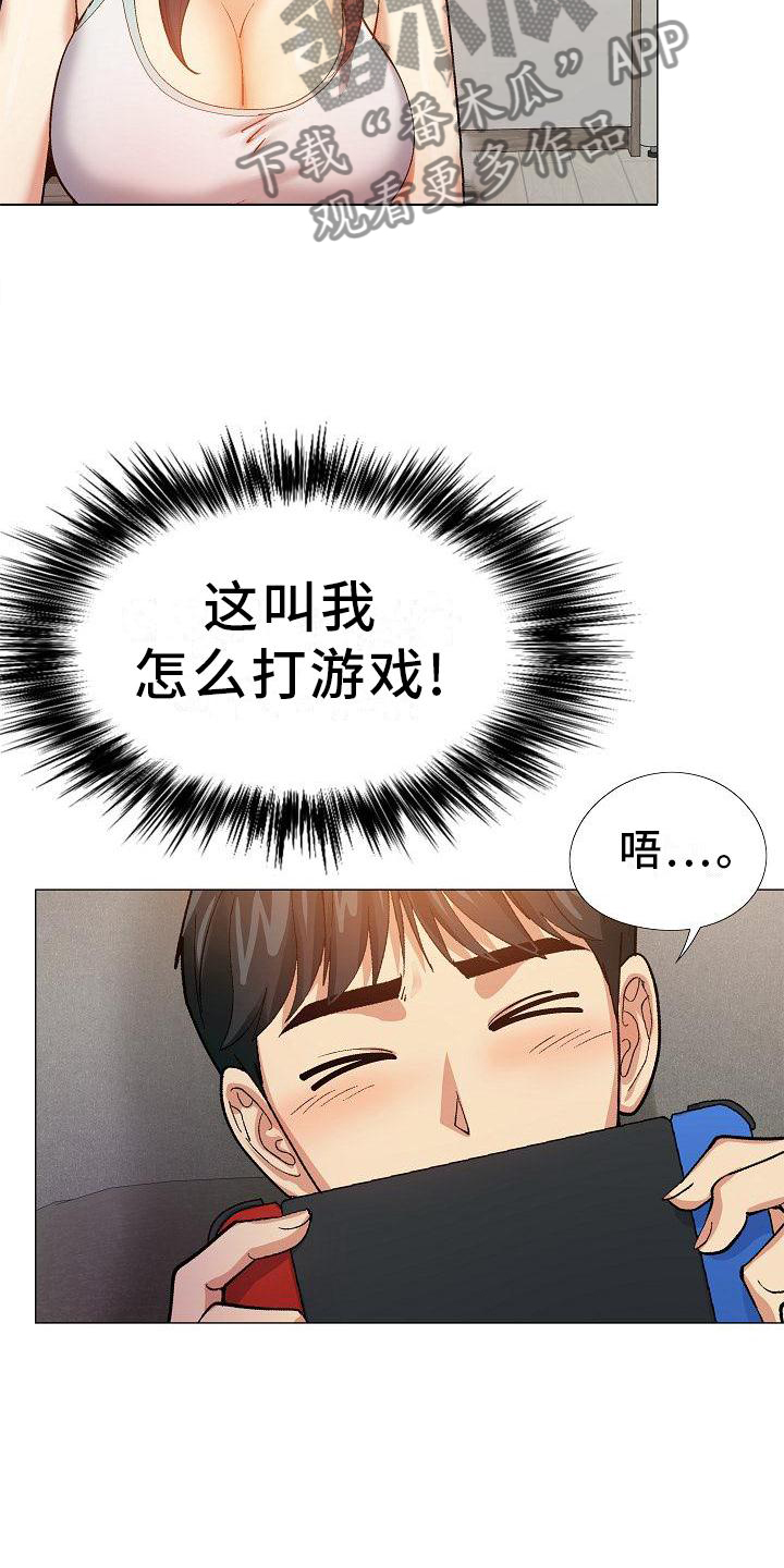 恋爱新手漫画,第37章：更进一步2图