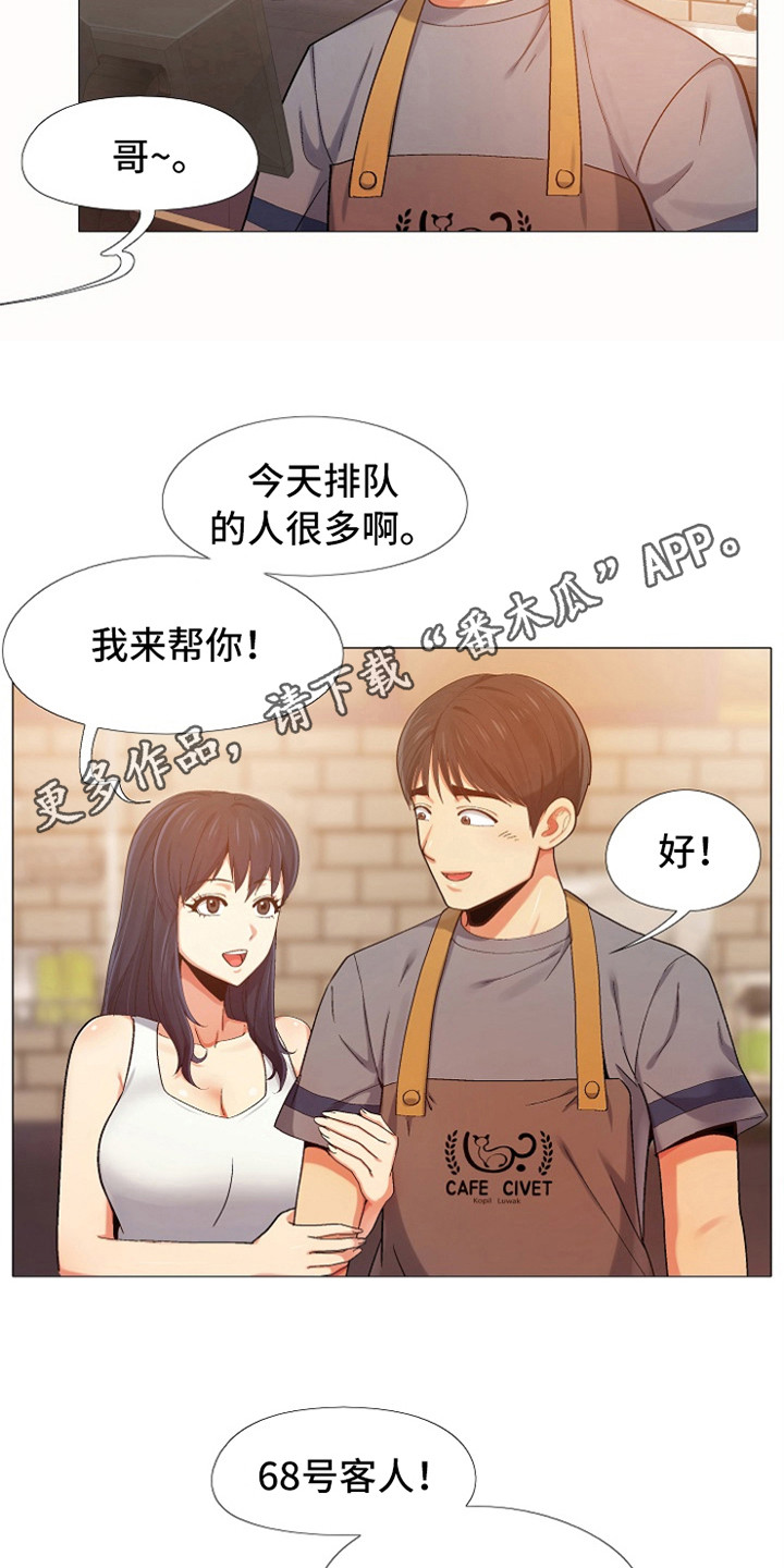 恋爱信条小说漫画,第14章：刻意举动1图