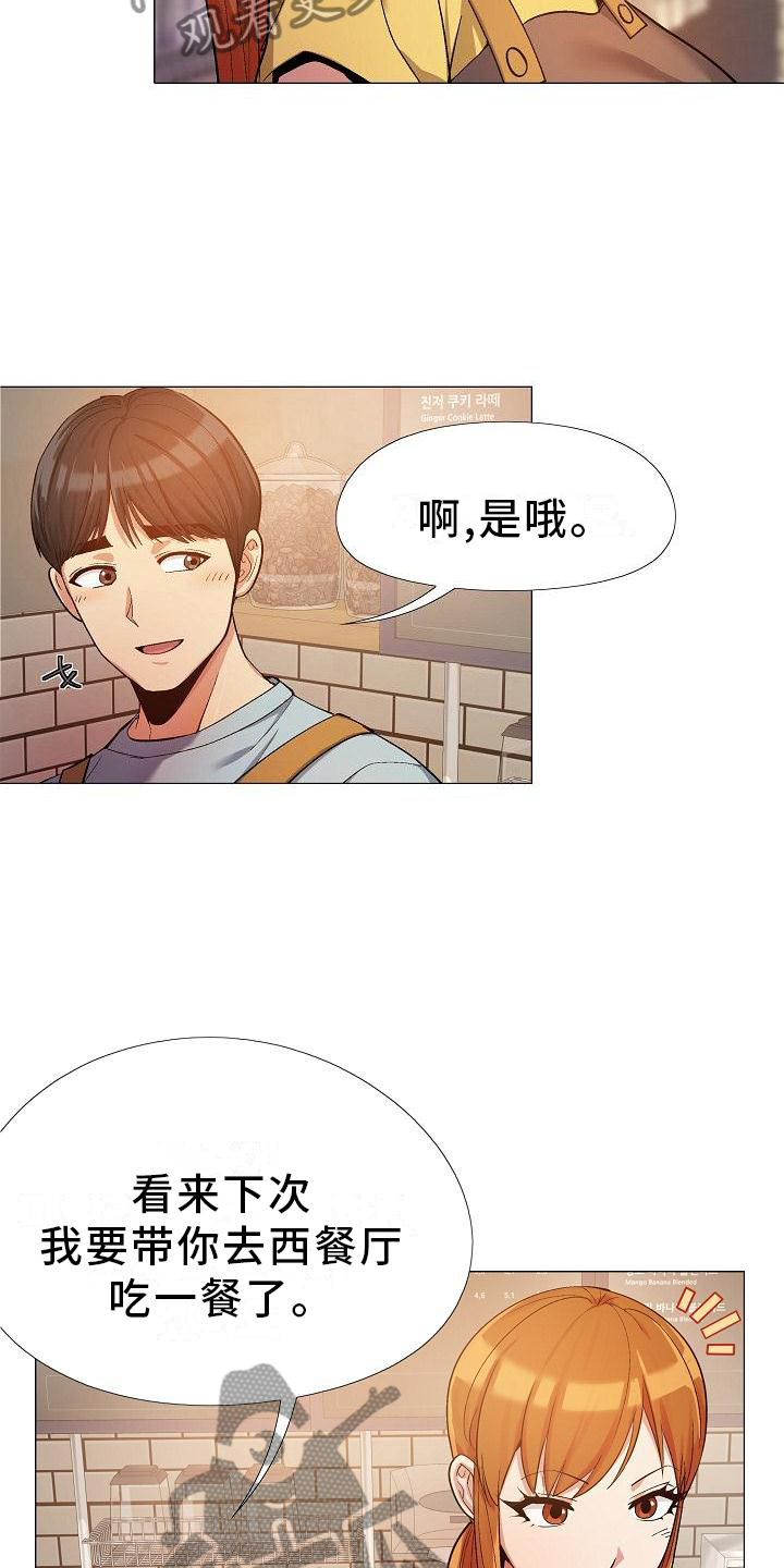 聪明女生的恋爱信条漫画,第36章：误解2图