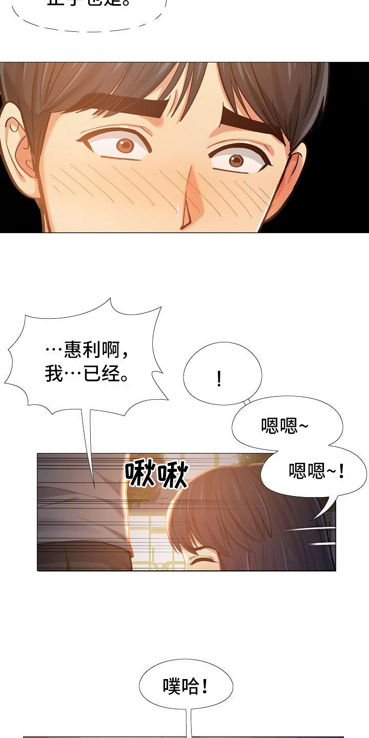 恋爱脑漫画,第16章：偷偷摸摸1图