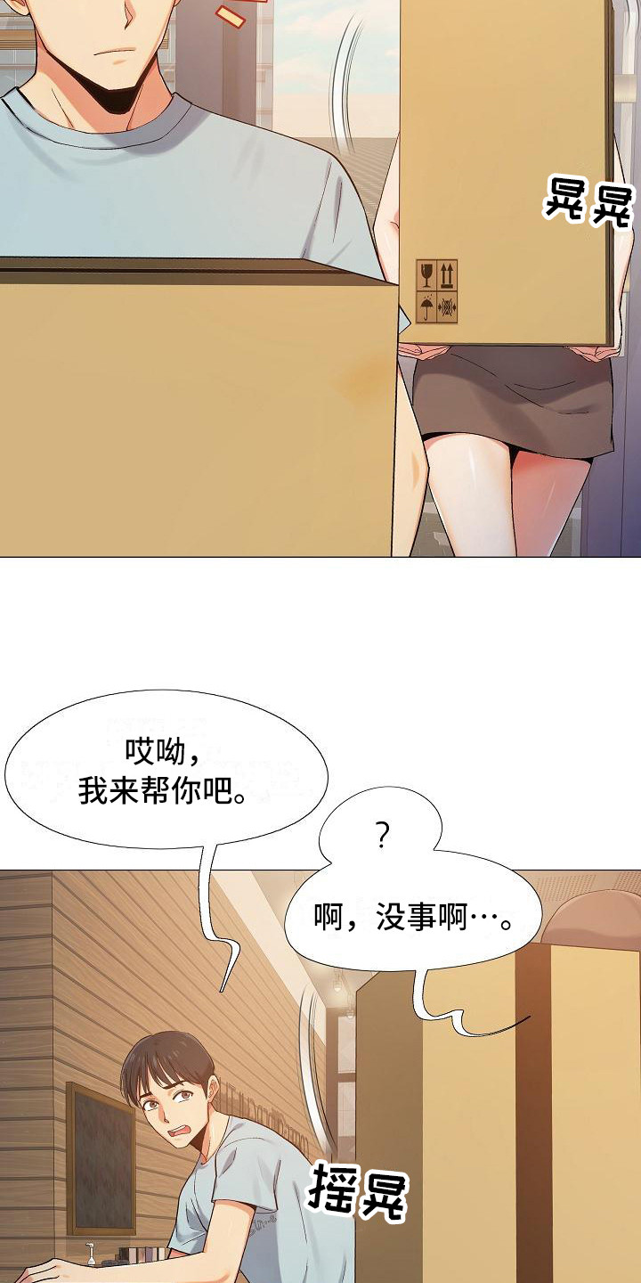 恋爱心跳戒指范琦漫画,第1章：上班1图