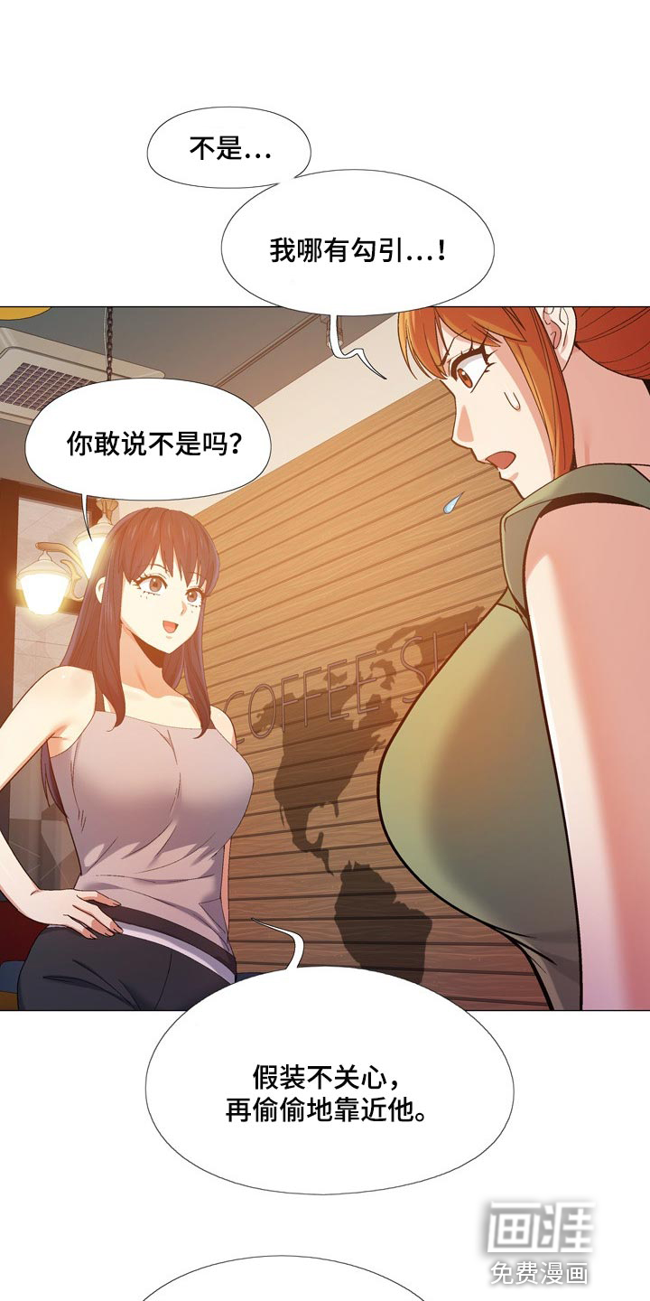 恋爱信条漫画无删减漫画,第27章：闹事的1图