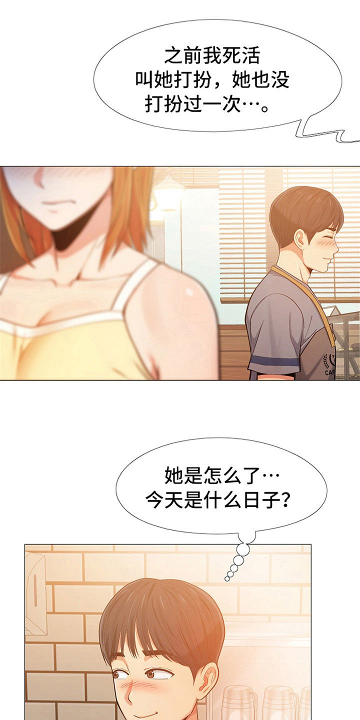 恋爱心理学ppt漫画,第13章：打扮一番2图