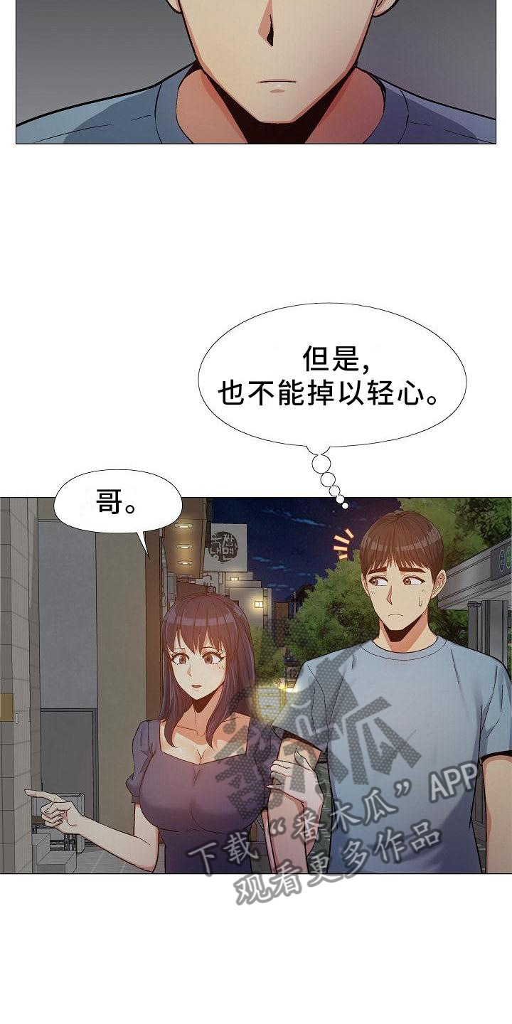 恋爱新手漫画,第37章：更进一步2图