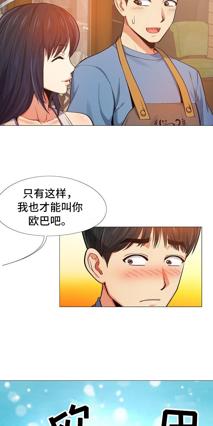 恋爱信号周锐漫画,第11章：新员工1图