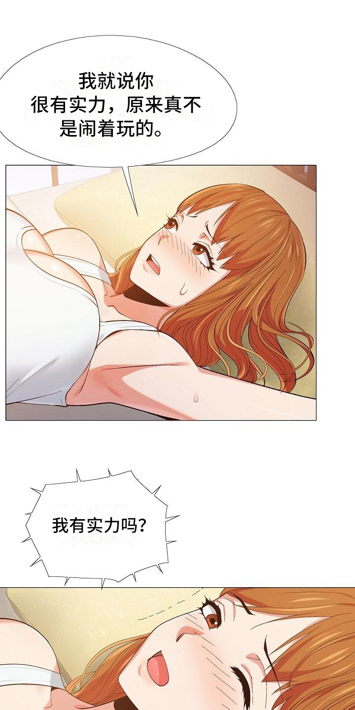 恋爱心理学ppt漫画,第25章：费脑子1图