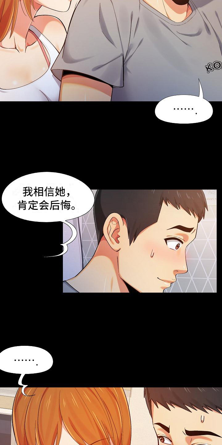 恋爱信条漫画,第3章：上头了2图