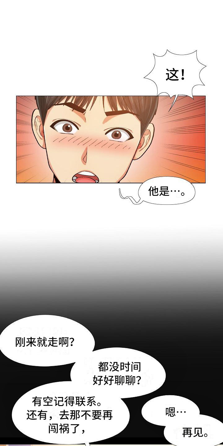 恋爱的滋味韩国片漫画,第7章：熟人2图