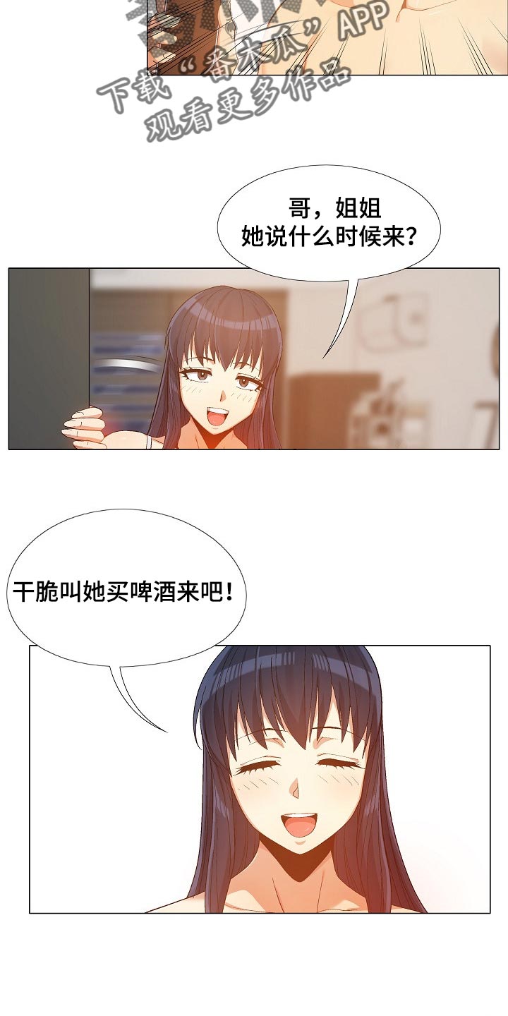 恋爱信条漫画在线观看漫画,第31章：接电话2图