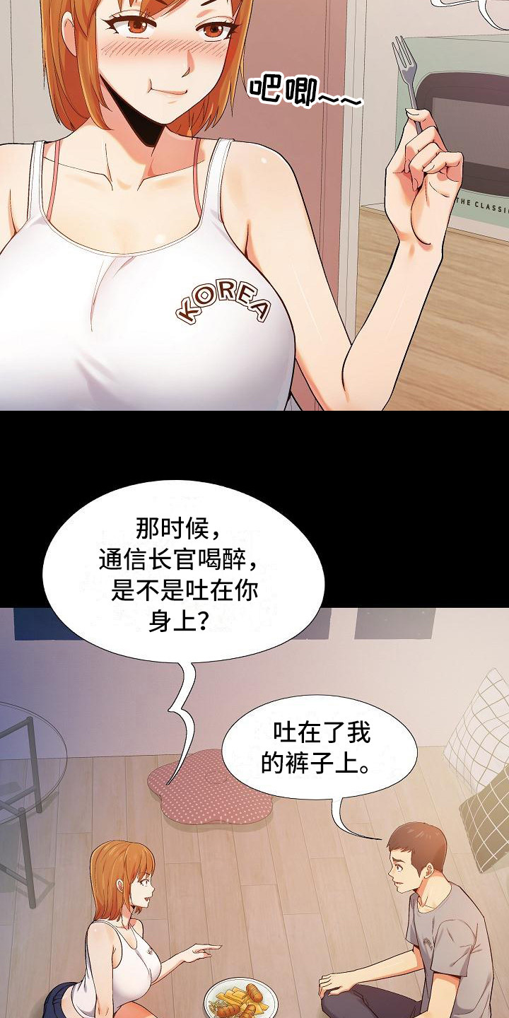 恋爱新鲜感一般多久漫画,第2章：安慰2图