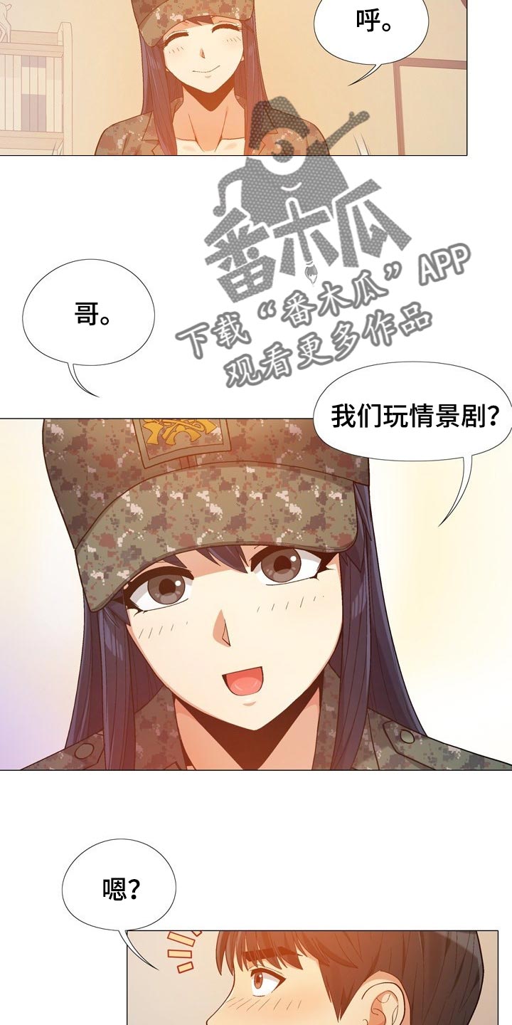 恋爱电视剧漫画,第30章：看我怎么教训你1图