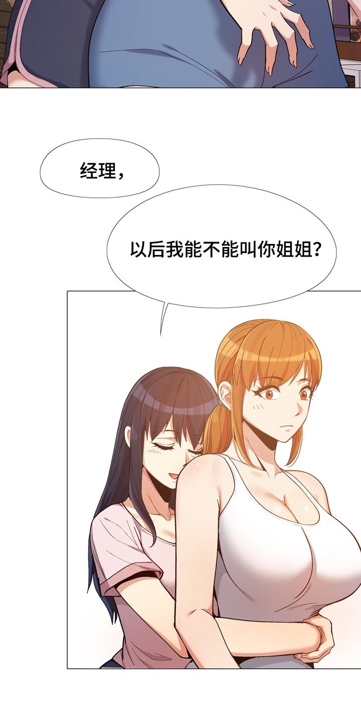 女生恋爱的信条漫画,第29章：姐姐2图