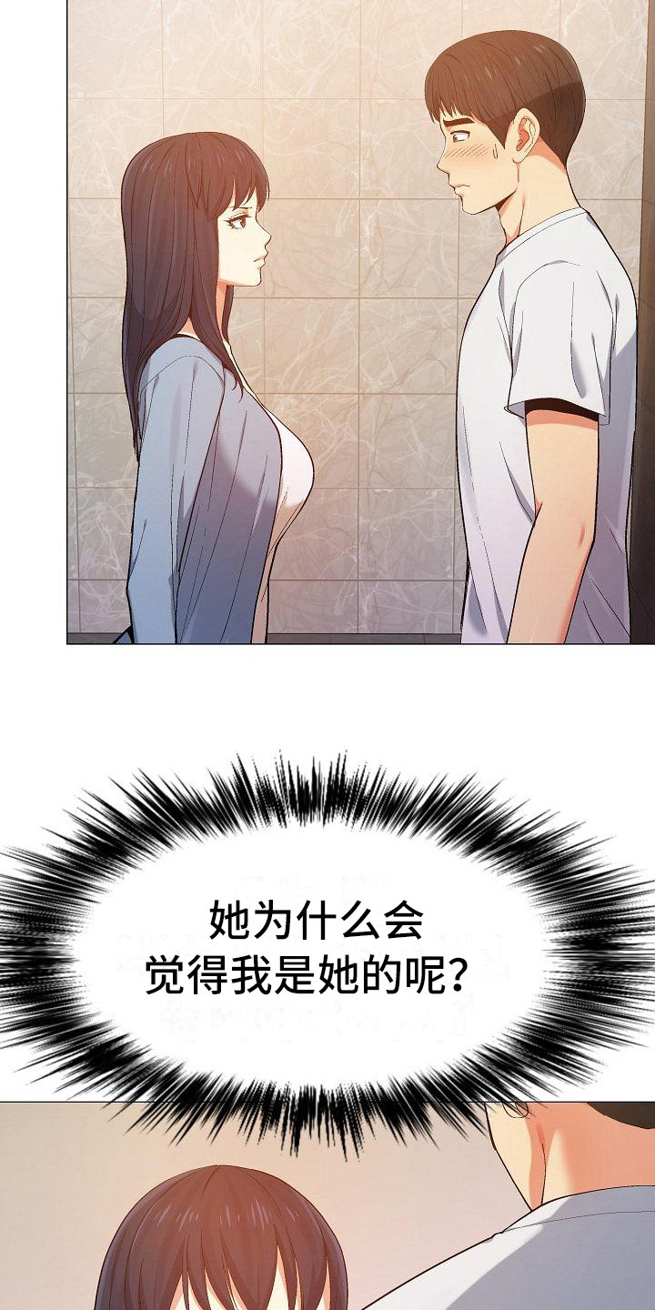 恋爱守则2020漫画,第21章：吃醋2图