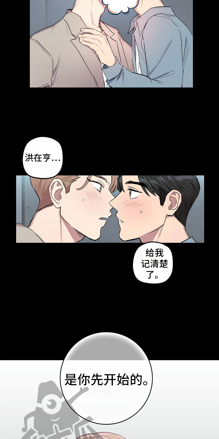 再也不见电视剧漫画,第4章：太巧了1图