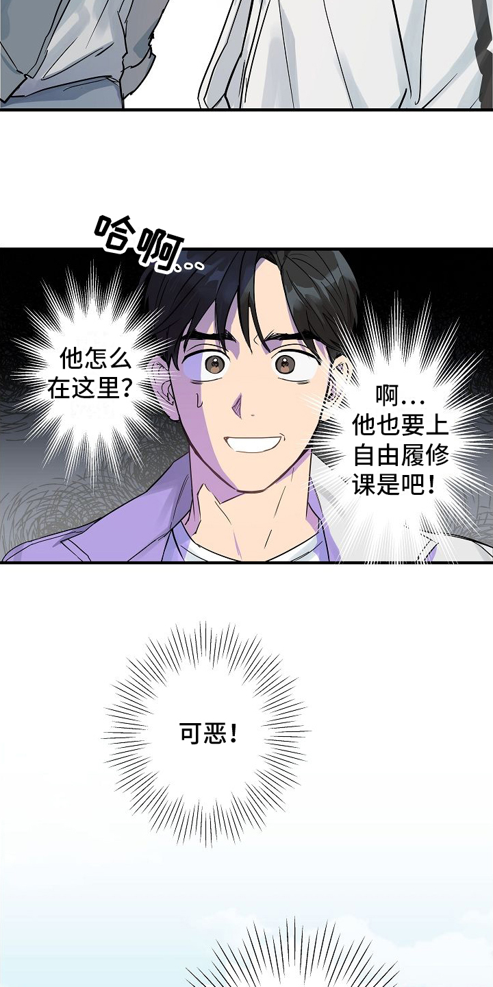 再也不见你的脸庞原唱漫画,第3章：又见面1图