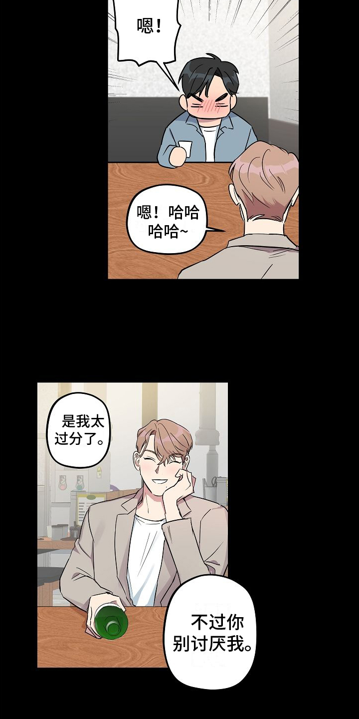 再也不见的说说漫画,第3章：又见面1图