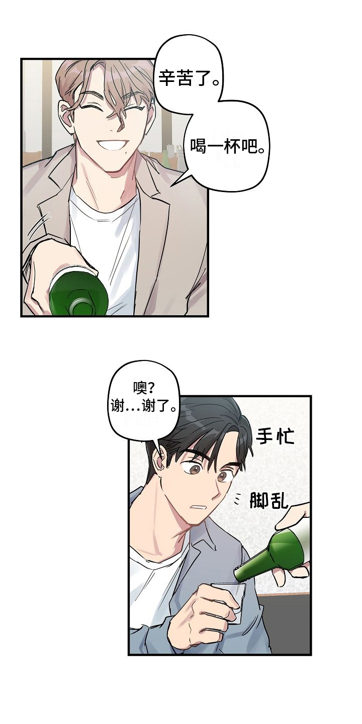 再也不见网友漫画,第2章：醉酒1图