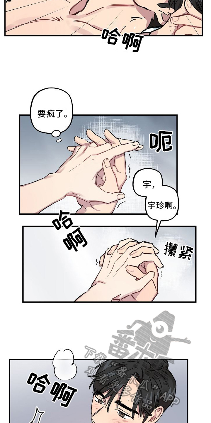 再也不见歌曲下载漫画,第9章：还不错（完结）2图