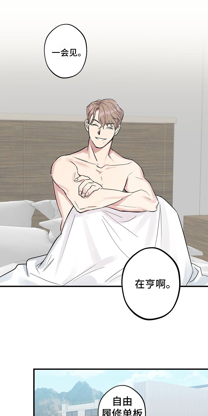 再也不见的说说漫画,第3章：又见面1图