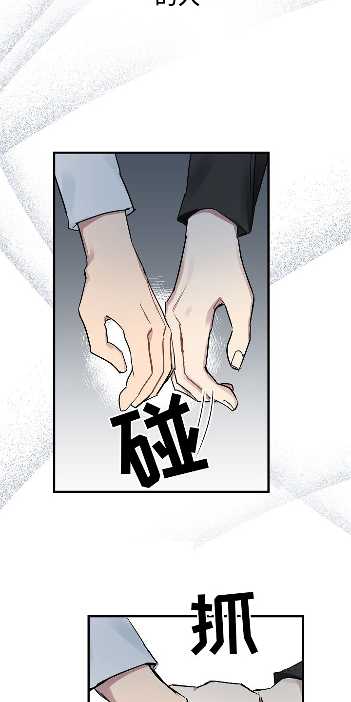 再也不见漫画,第5章：吵醒1图
