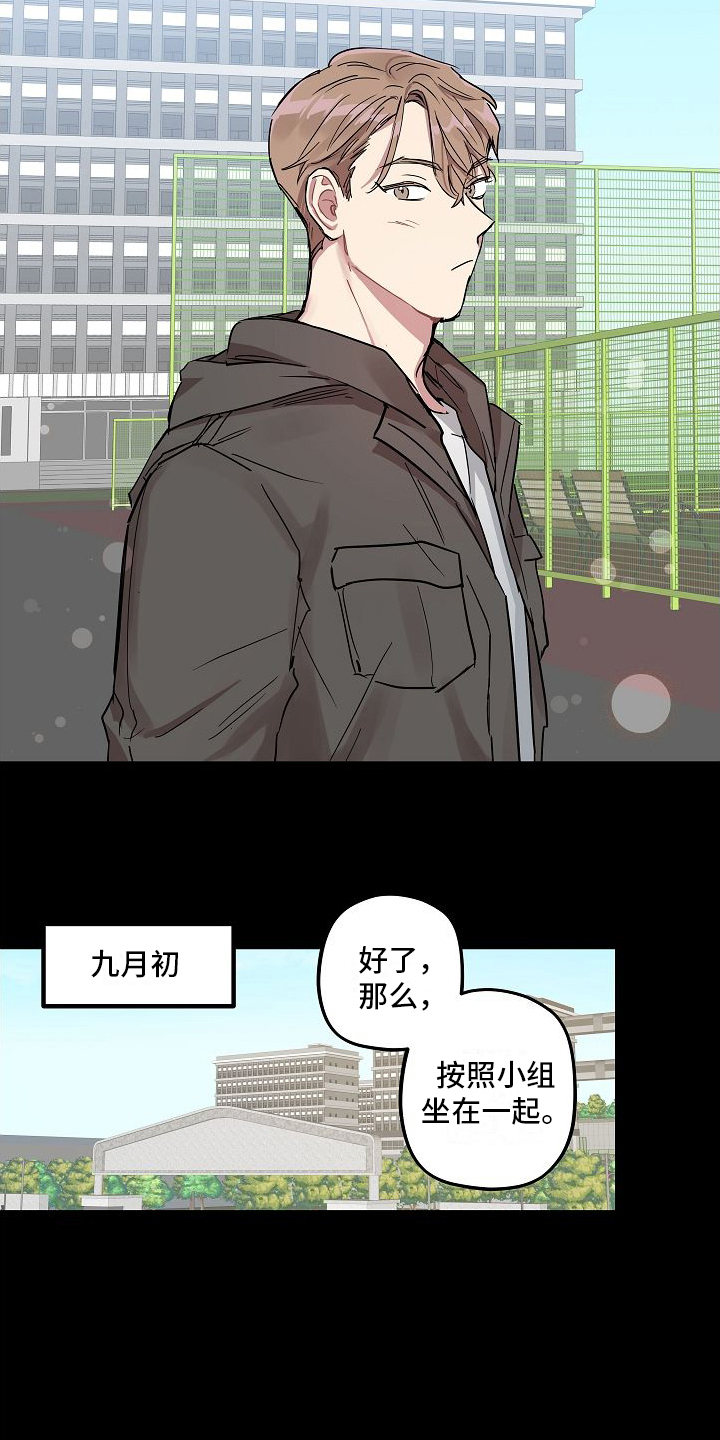 再也不见漫画,第7章：接近2图