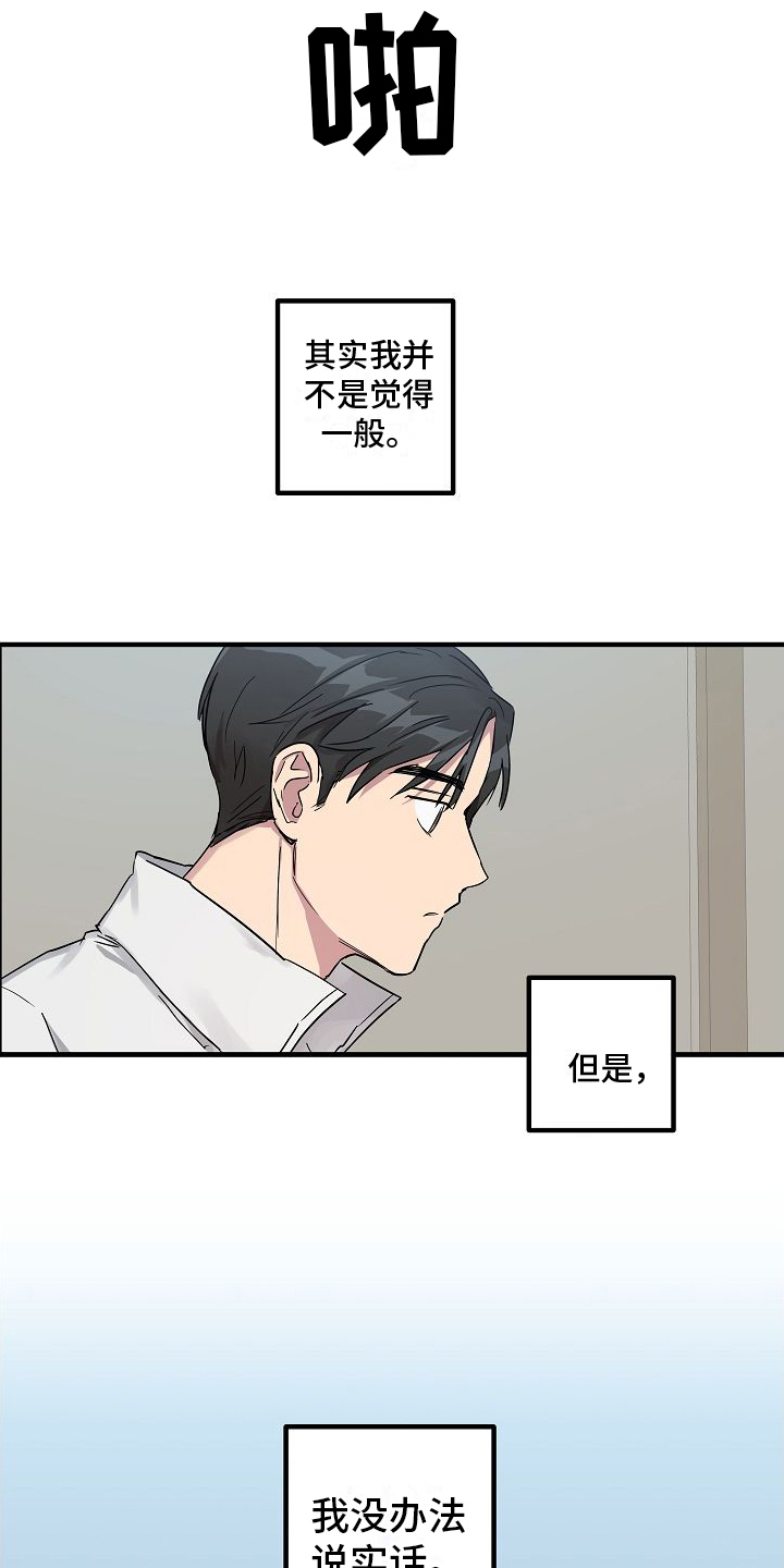 再也不见你的脸庞漫画,第5章：吵醒2图