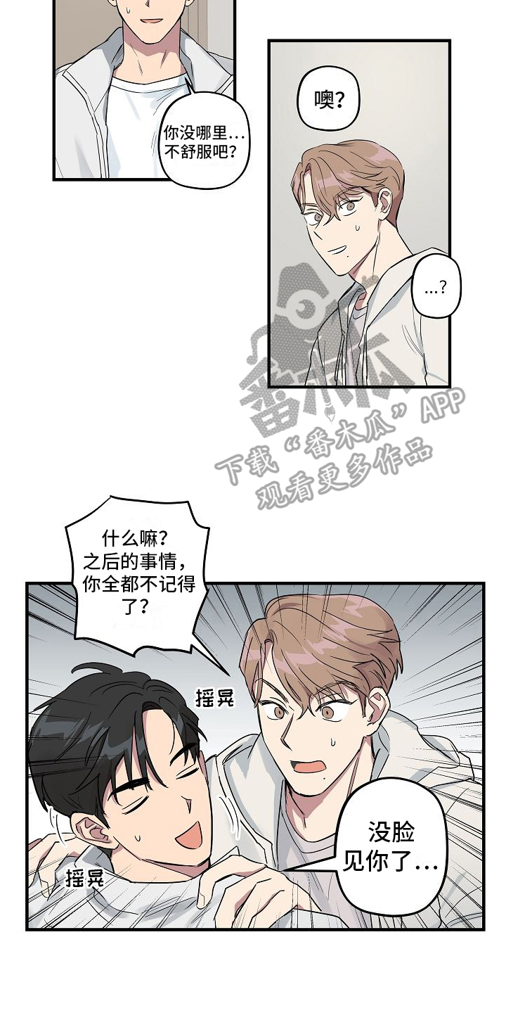 再也不见的词漫画,第5章：吵醒1图