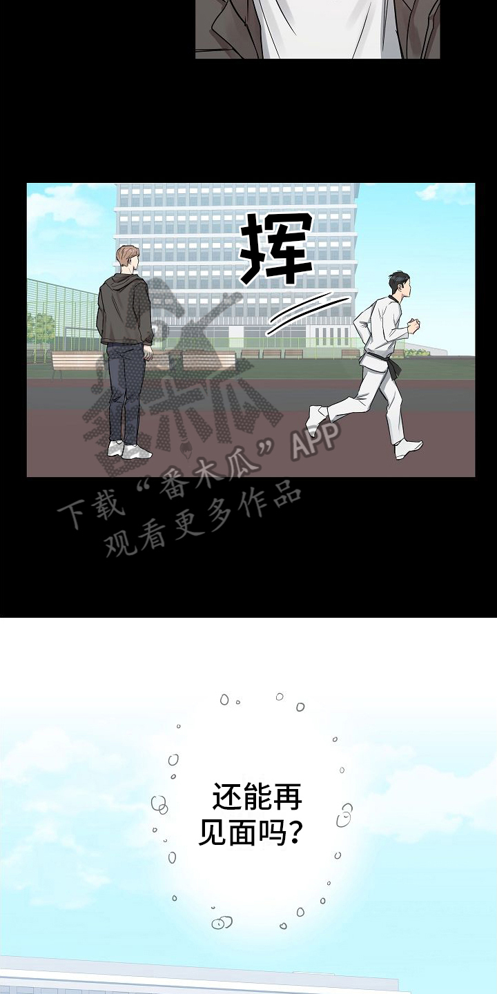 再也不见少年郎是什么歌漫画,第7章：接近1图