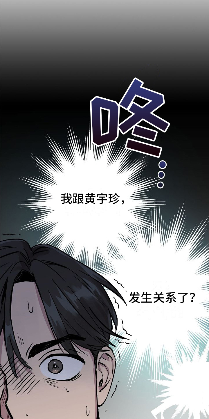 再也不见的说说漫画,第2章：醉酒2图