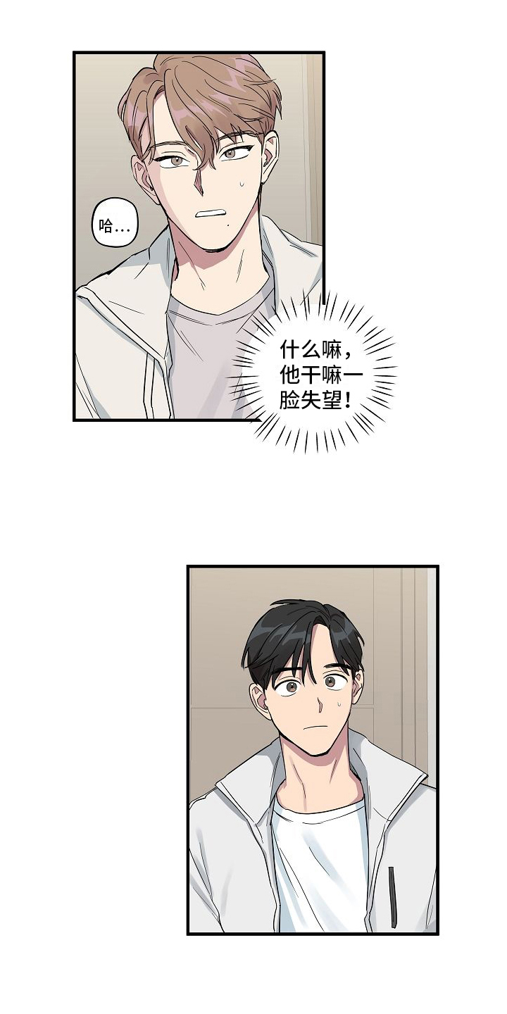 再也不见少年郎是什么歌漫画,第5章：吵醒2图