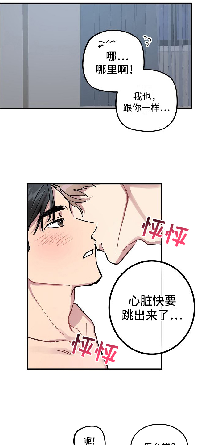 再也不见周晨漫画,第9章：还不错（完结）2图