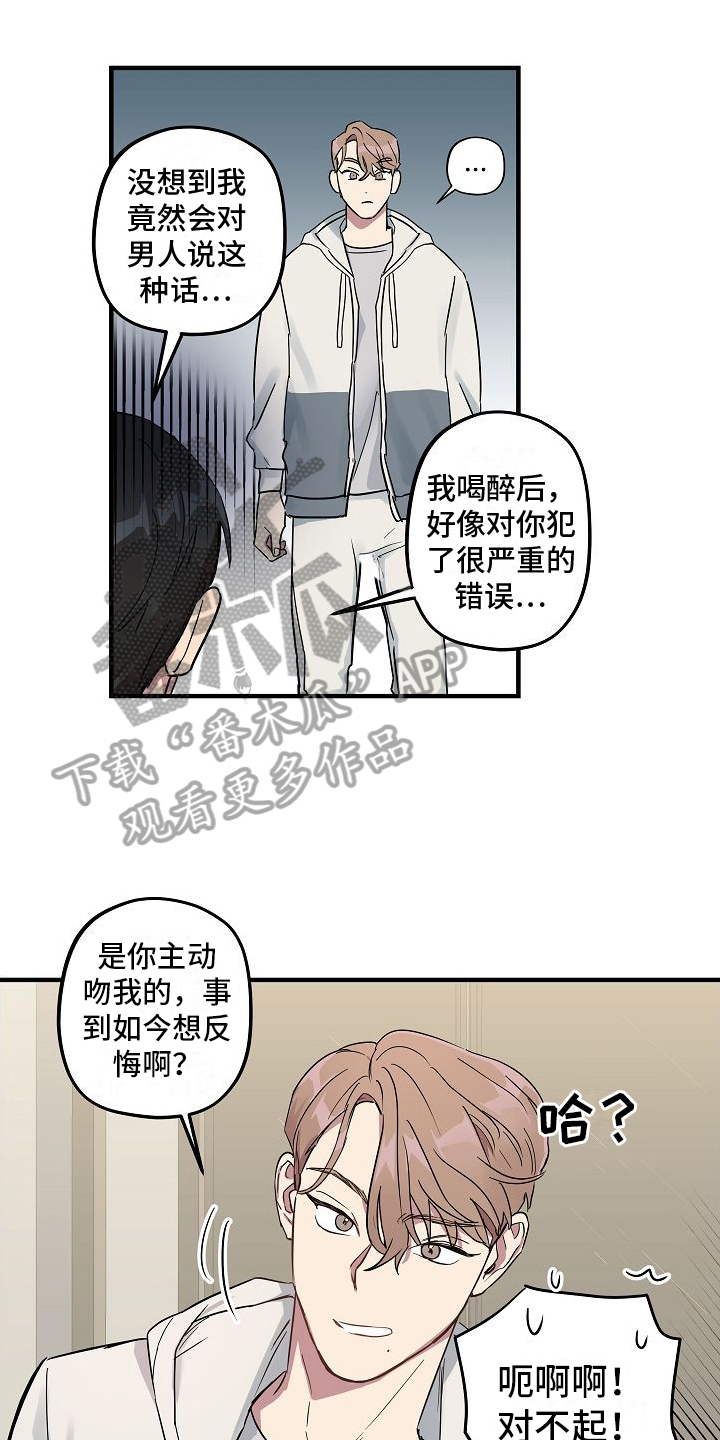 再也不见了刘娜喊麦漫画,第5章：吵醒1图