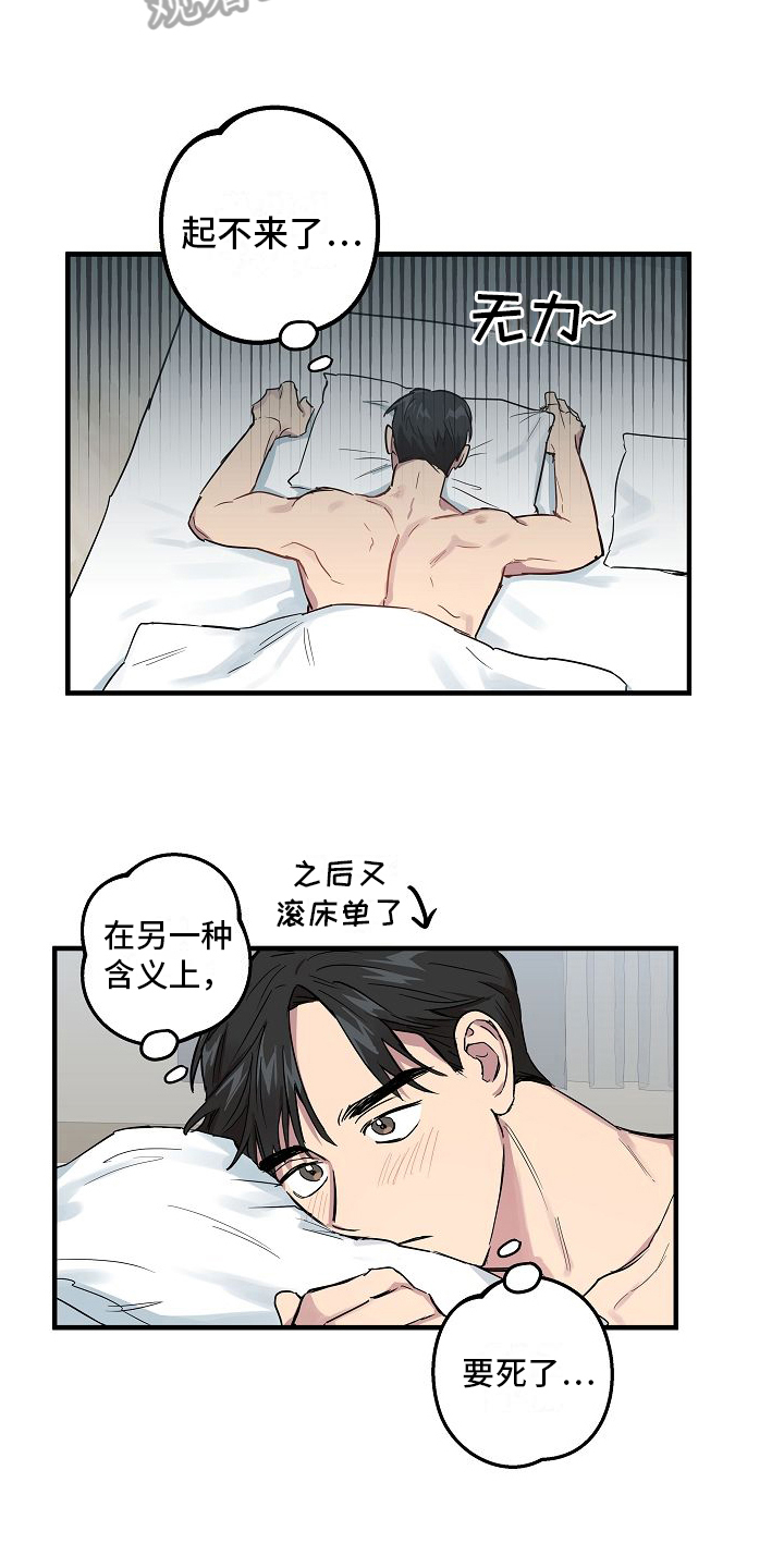 再也不见你的脸庞,孤独滋味自己品尝是什么歌漫画,第9章：还不错（完结）1图