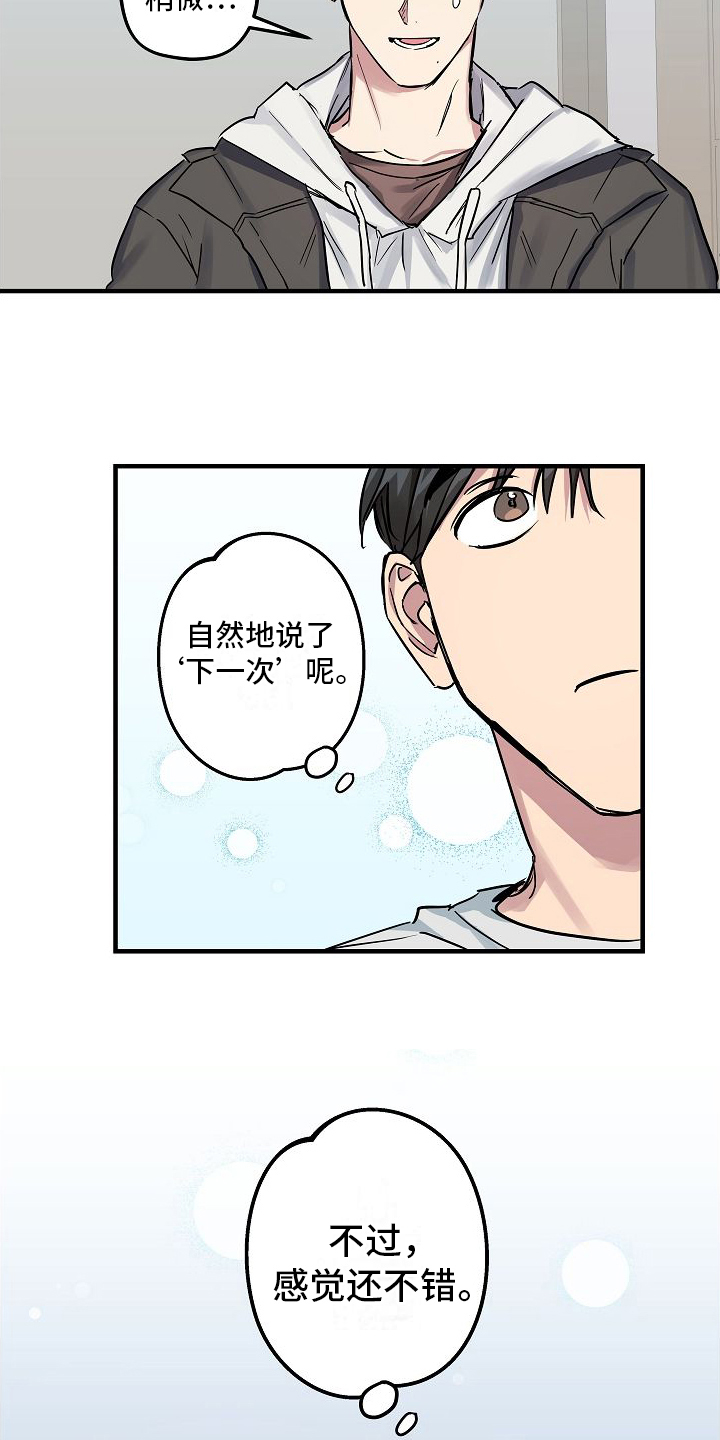 再也不见你的脸庞,孤独滋味自己品尝是什么歌漫画,第9章：还不错（完结）2图