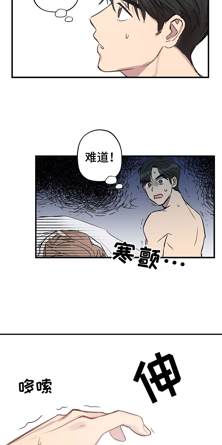 再也不见的说说漫画,第2章：醉酒2图