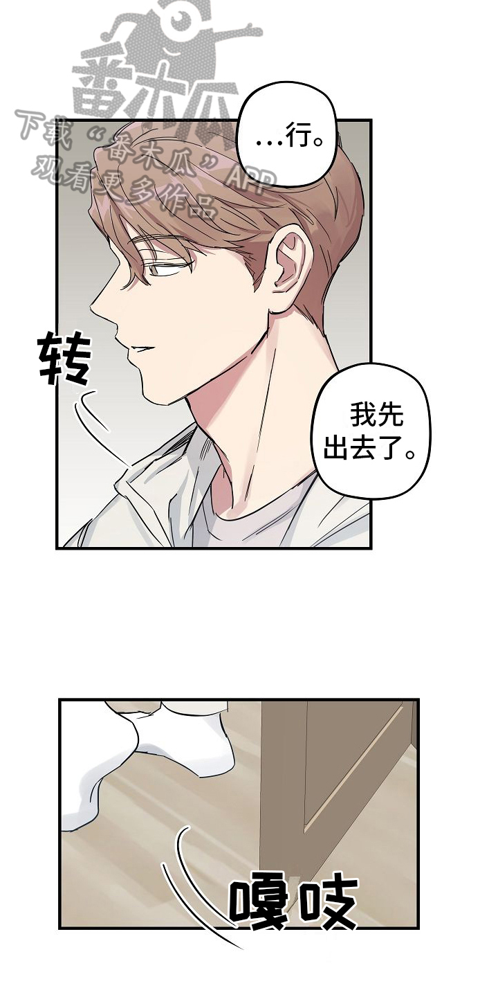 再也不见你的脸庞漫画,第5章：吵醒1图