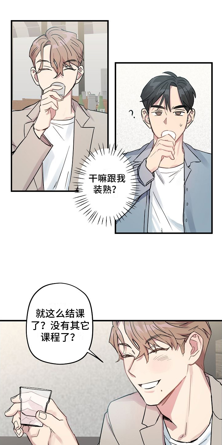 有些人再见漫画,第2章：醉酒2图