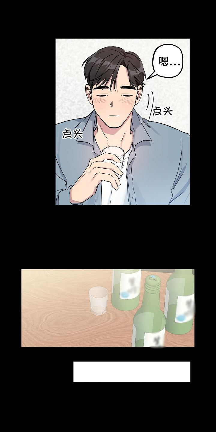 再也不见的说说漫画,第3章：又见面2图