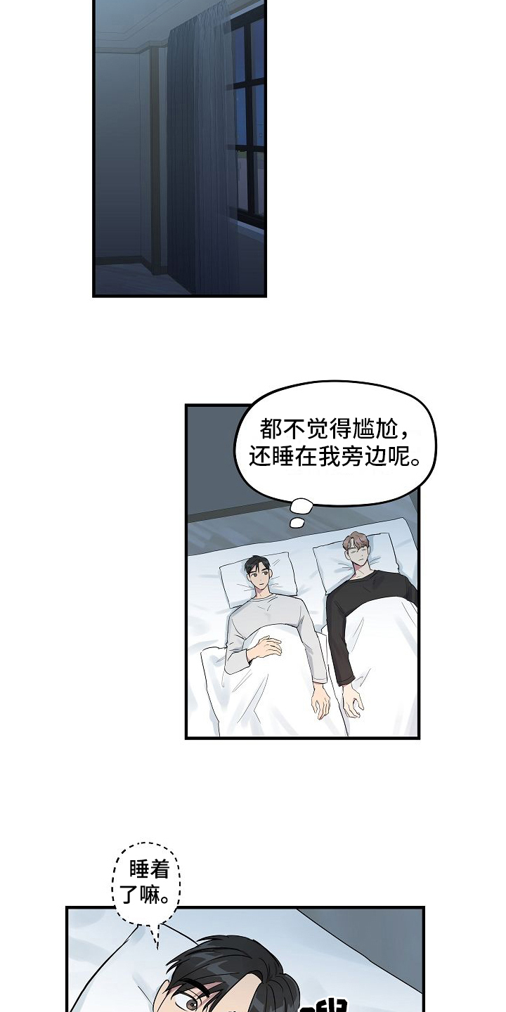 再也不见你的脸庞漫画,第5章：吵醒1图