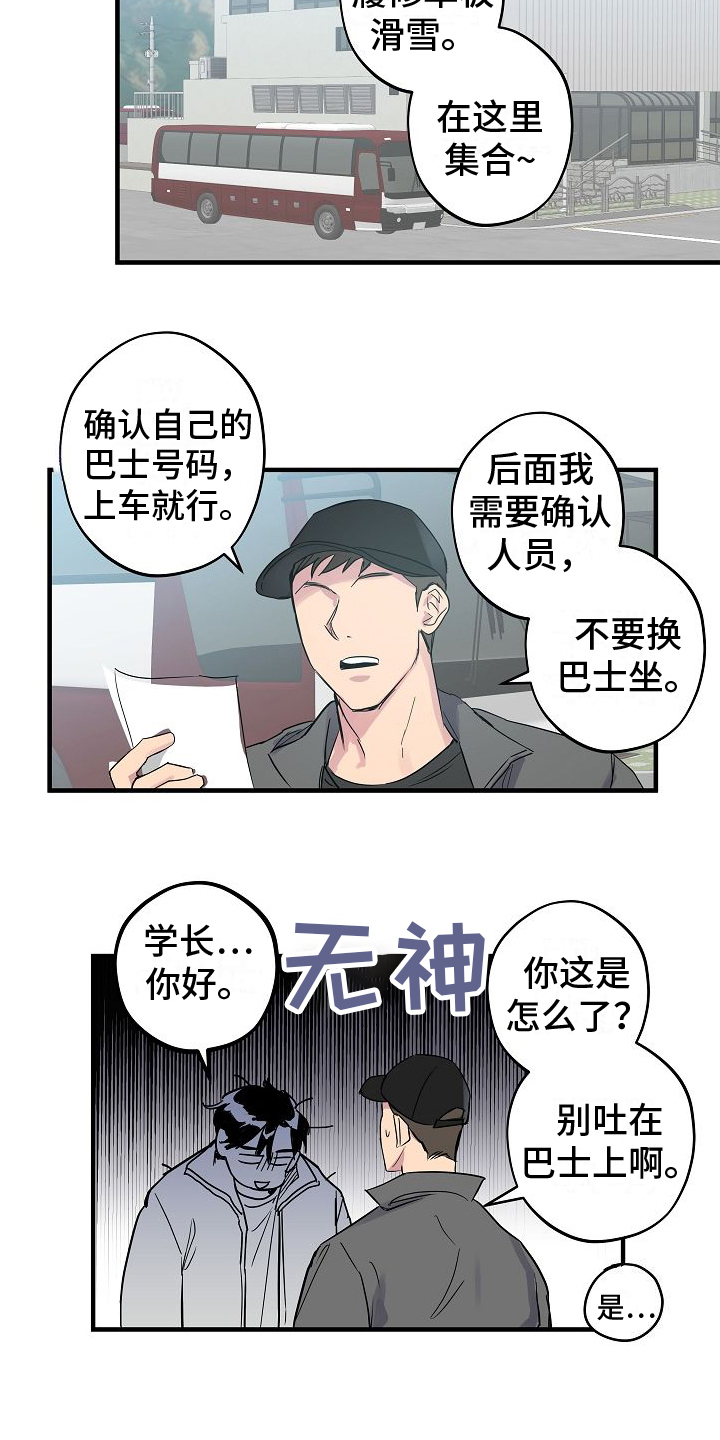 再也不见你的笑脸漫画,第3章：又见面2图