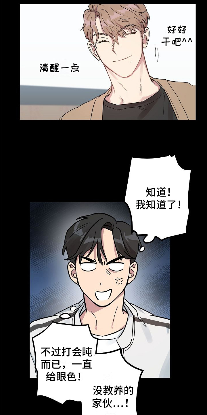 再也不见漫画,第1章：讨厌1图