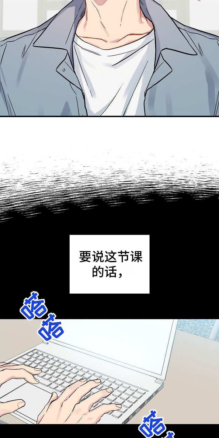 再也不见歌曲下载漫画,第1章：讨厌1图