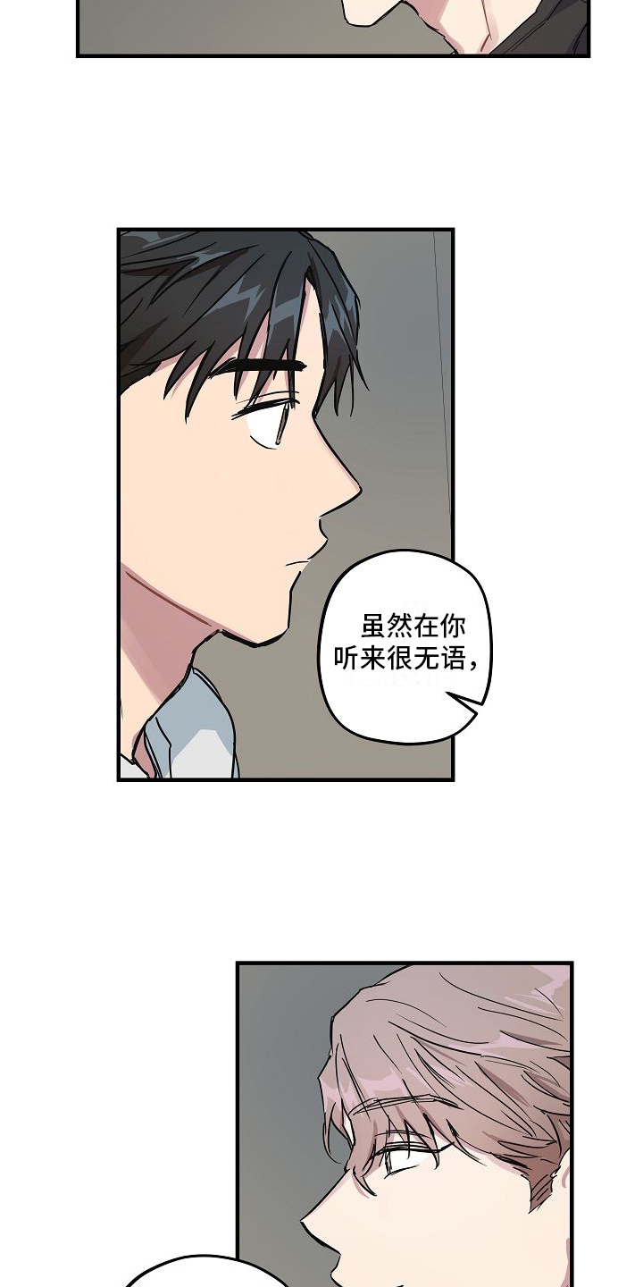 再也不见小说完整版漫画,第6章：坦白1图