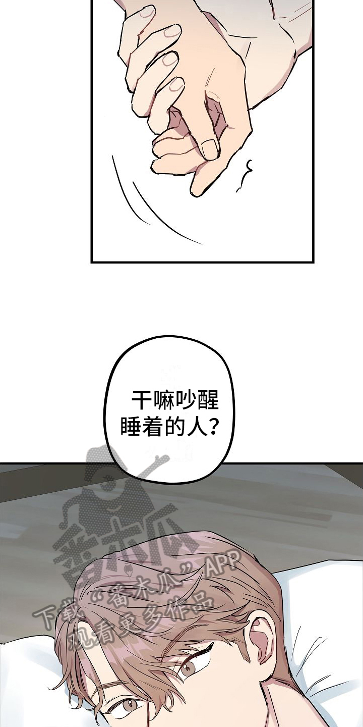 再也不见漫画,第5章：吵醒2图